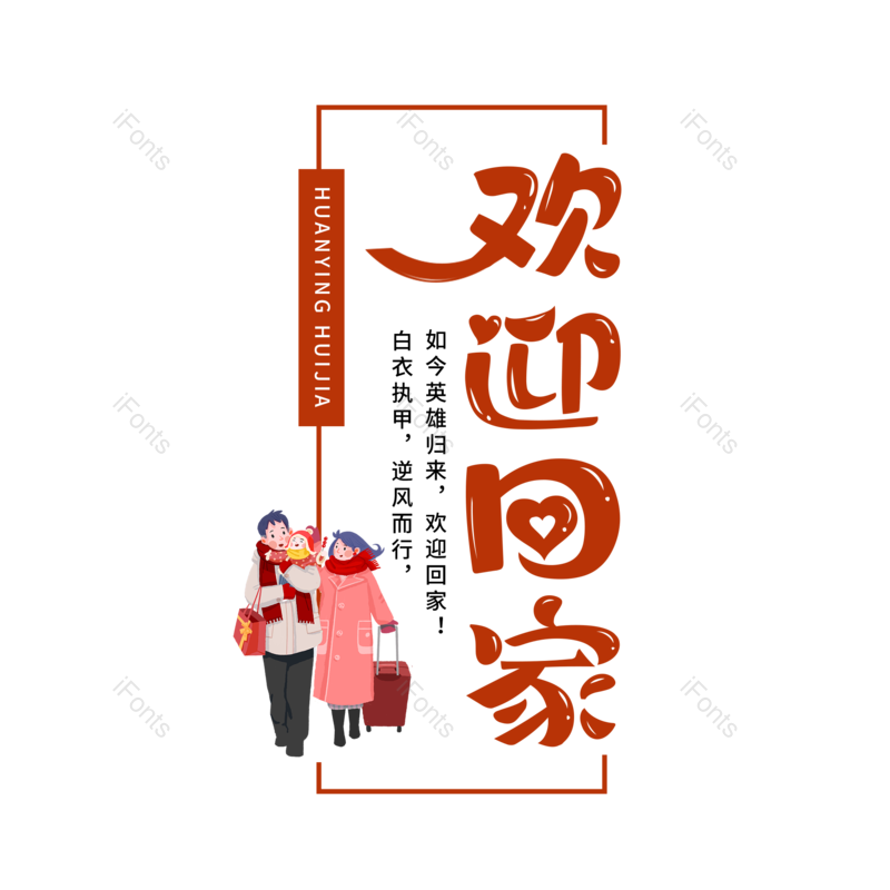 艺术字图片,红色元素,创意PNG,免抠素材